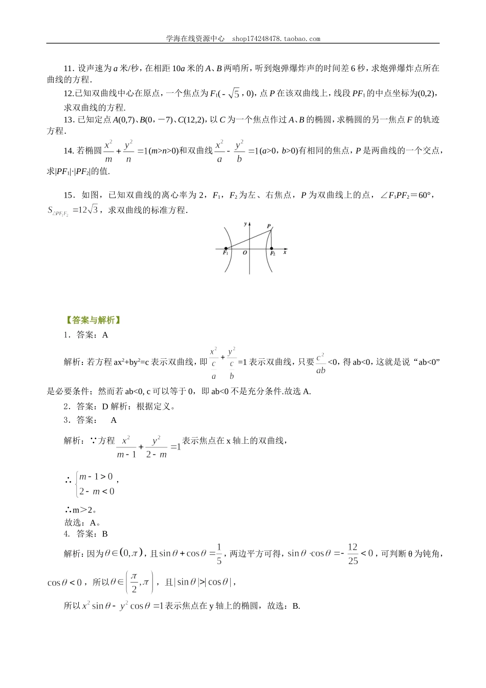A 巩固练习.doc_第2页