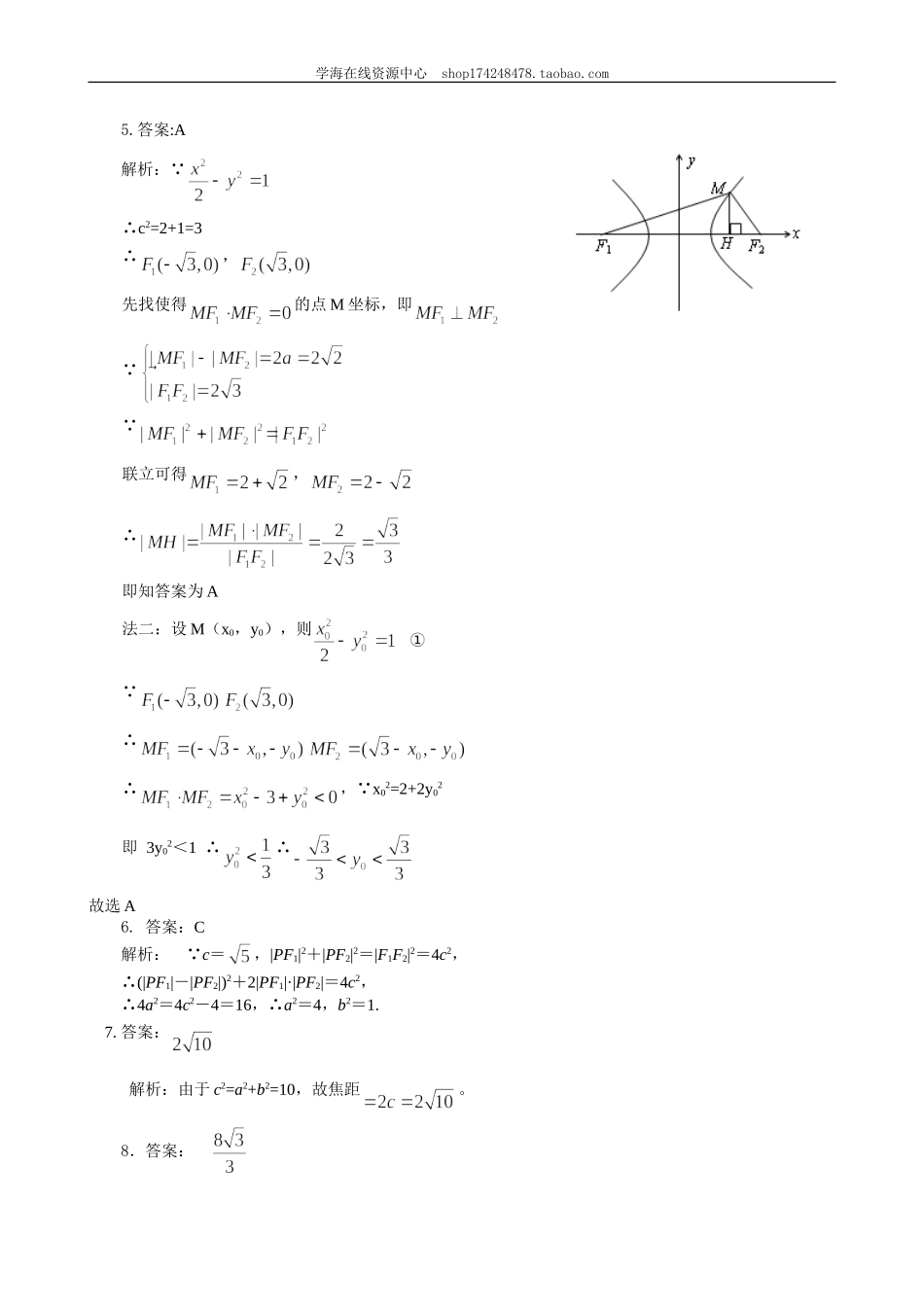 A 巩固练习.doc_第3页