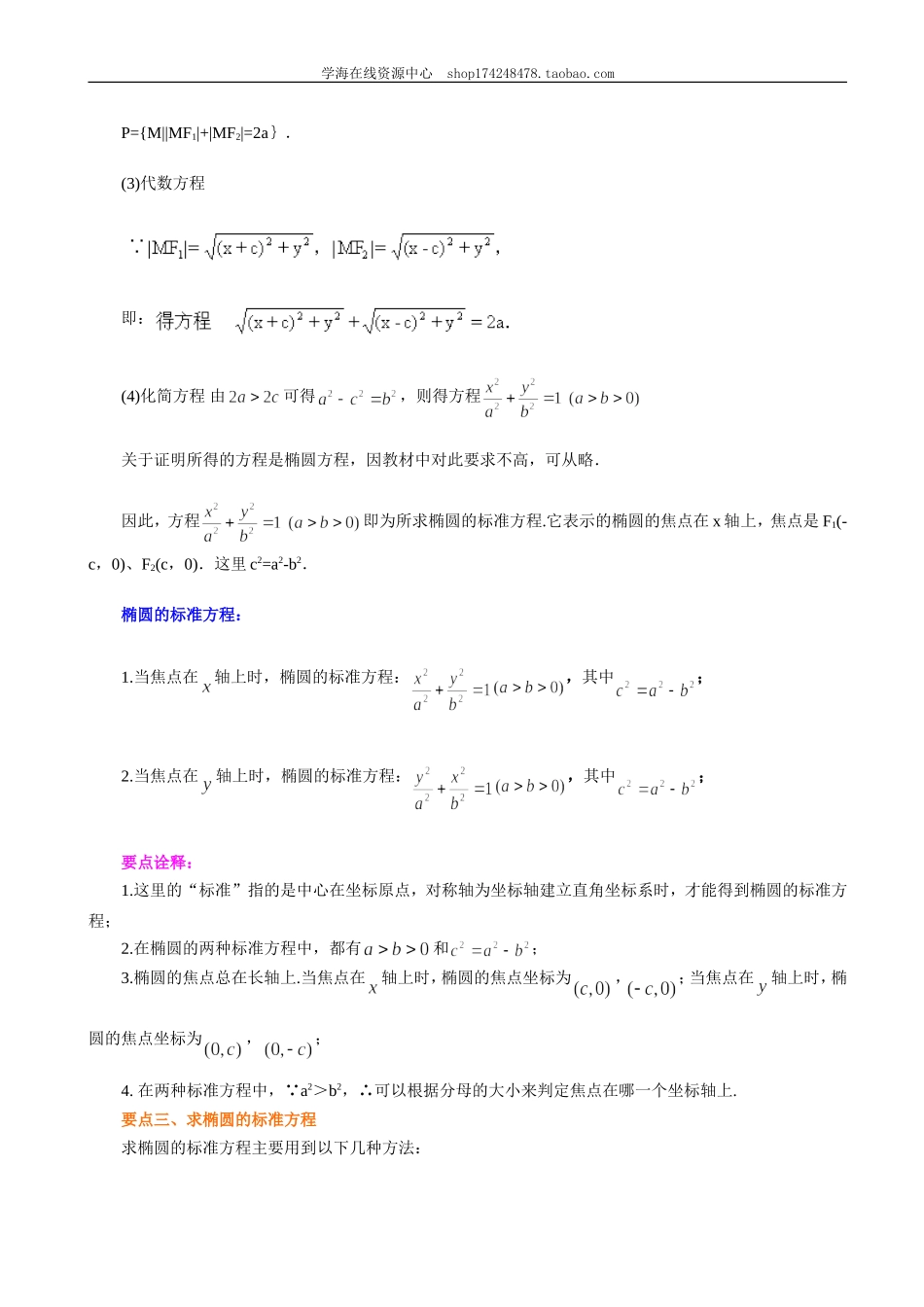 A 知识讲解(7).doc_第2页