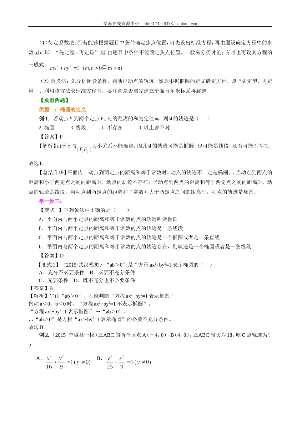 A 知识讲解(7).doc_第3页