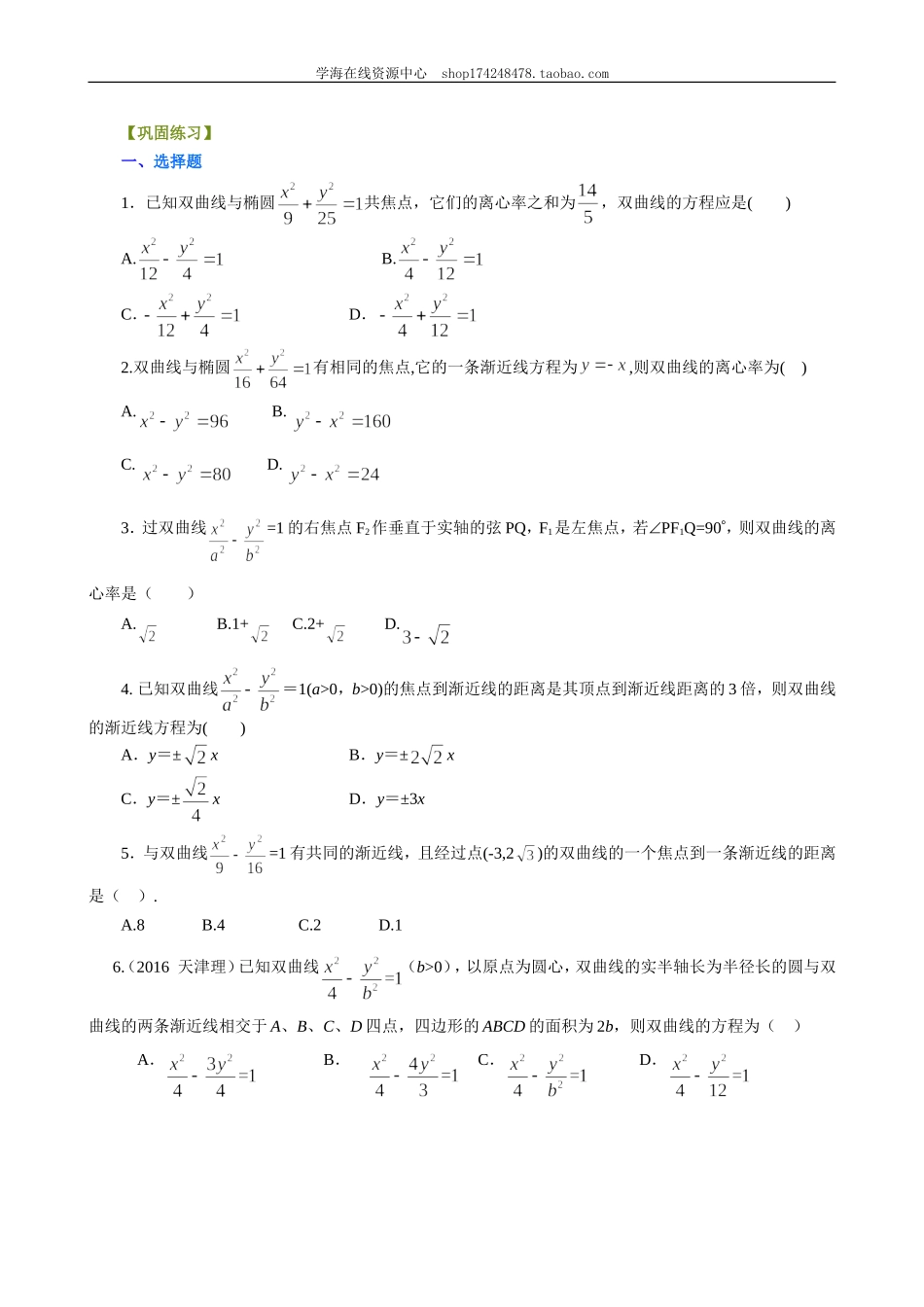 B 巩固练习(5).doc_第1页