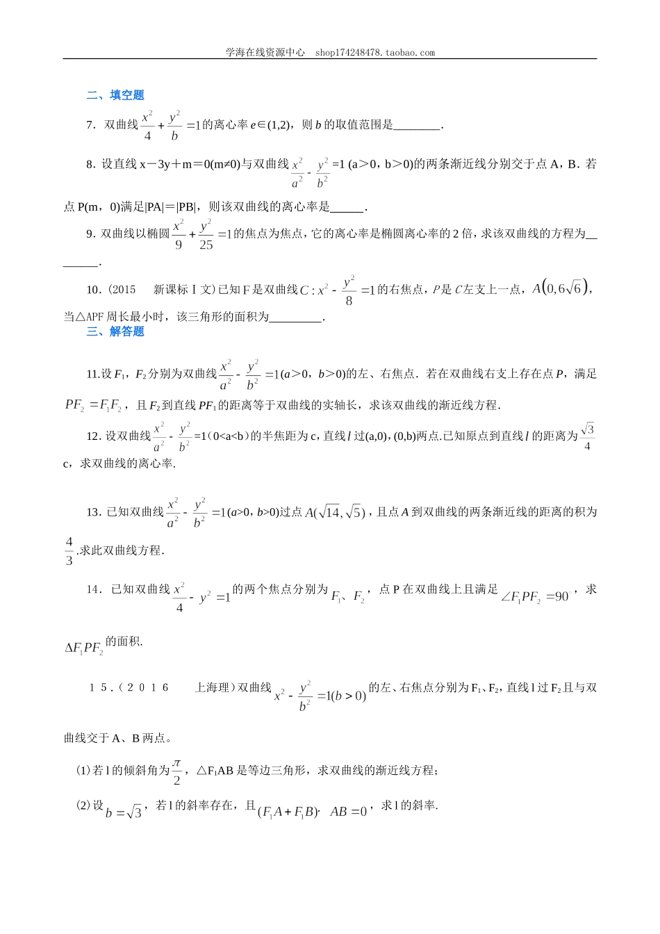 B 巩固练习(5).doc_第2页