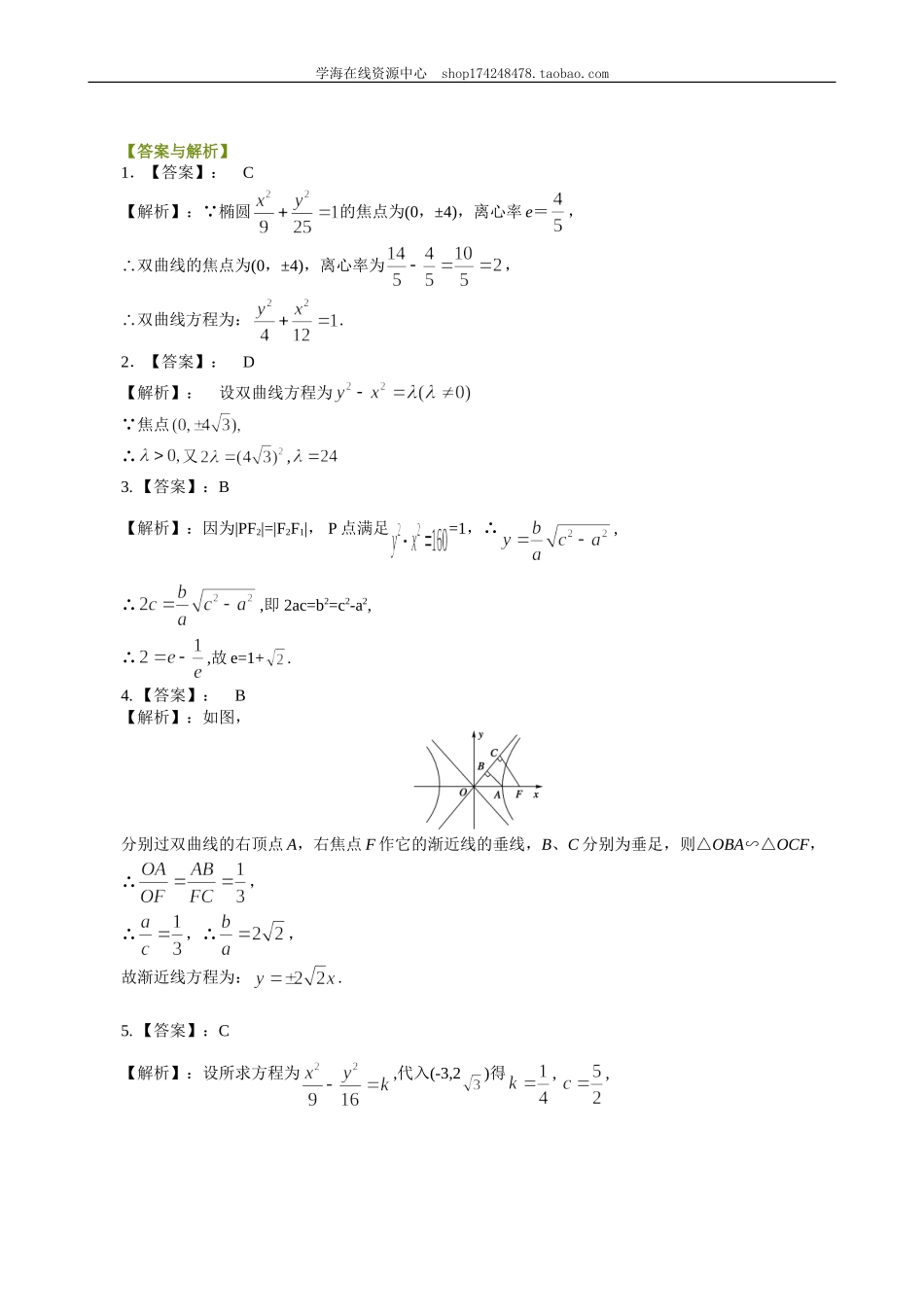 B 巩固练习(5).doc_第3页