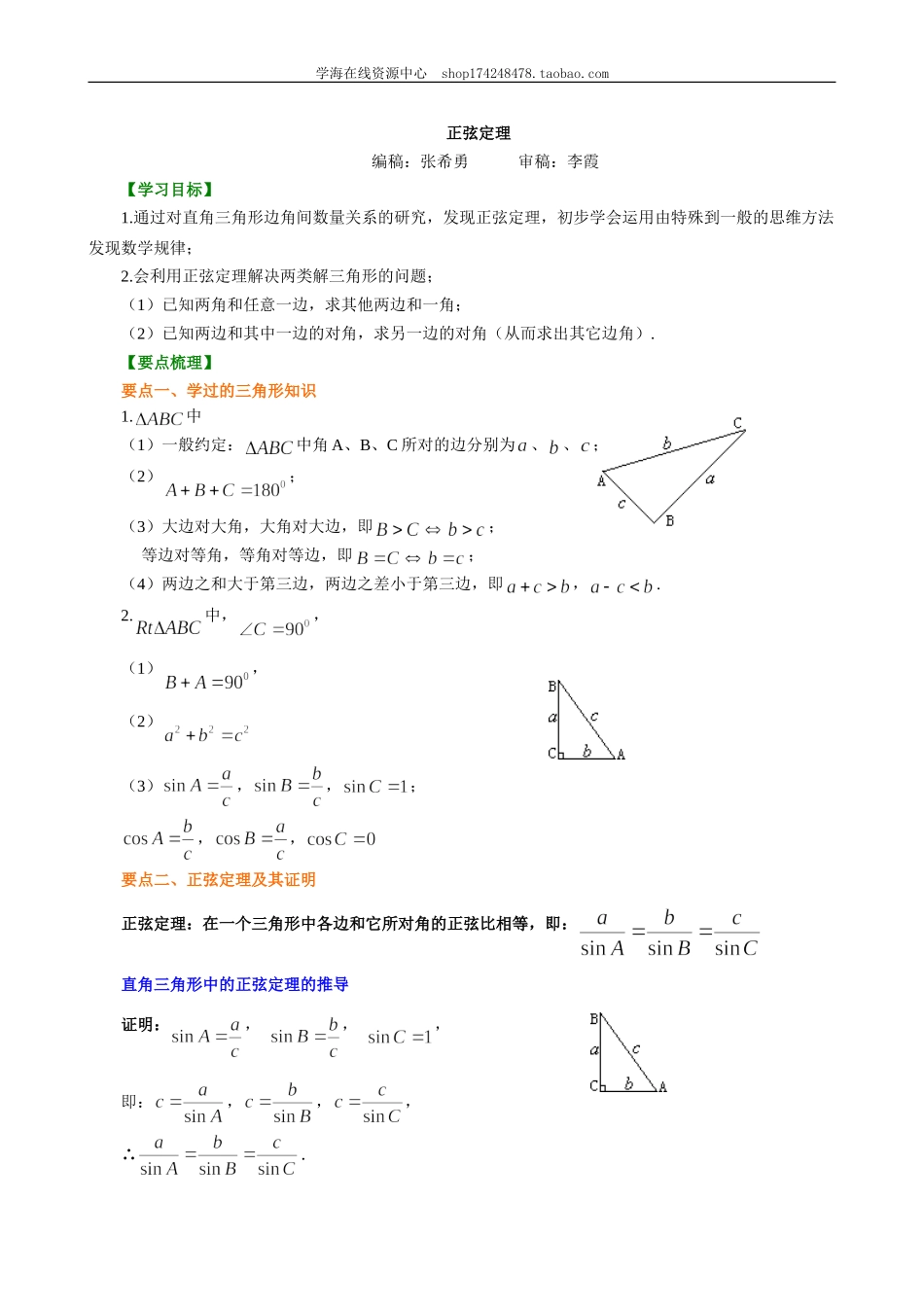 B 知识讲解(5).doc_第1页