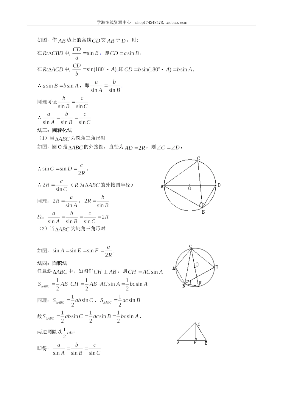 B 知识讲解(5).doc_第3页