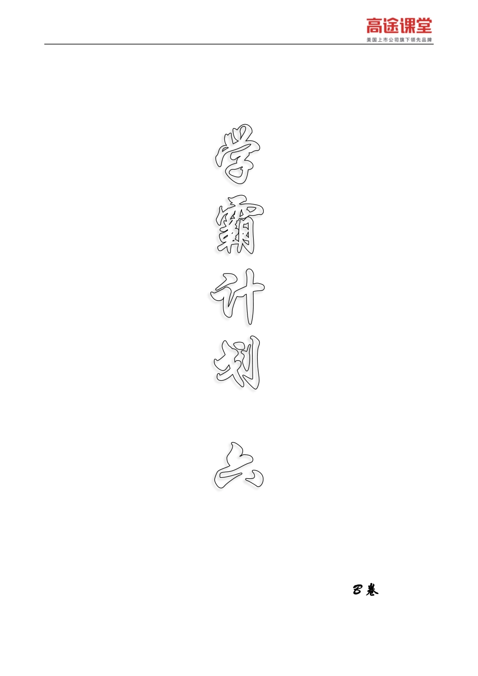 cdb1f38ace8283a578345e28ffead7a7.pdf_第1页