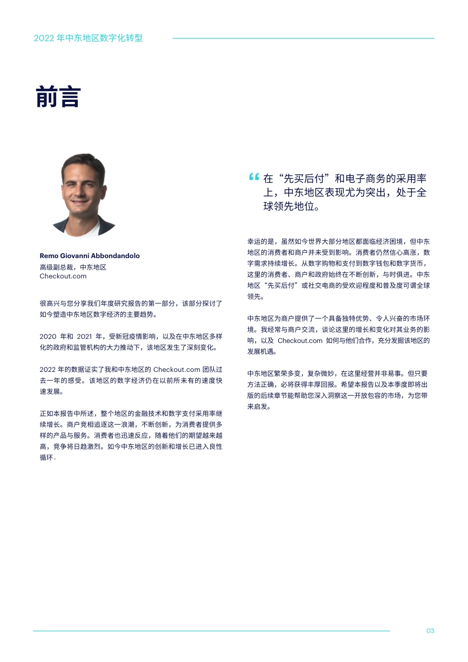 Checkout.com：2022年中东地区数字化转型(1).pdf_第3页