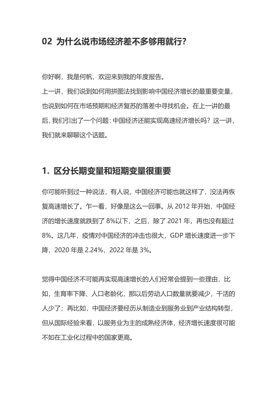 hf02 为什么说市场经济差不多够用就行？(1).pdf_第1页