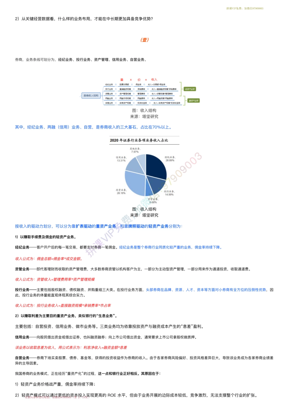 20220629-行业跟踪〓券商+资管产业链跟踪：广发证券（港）VS东方证券VS中信证券（22-6-29）【优选课程网www.youxuan68.com】.pdf_第2页