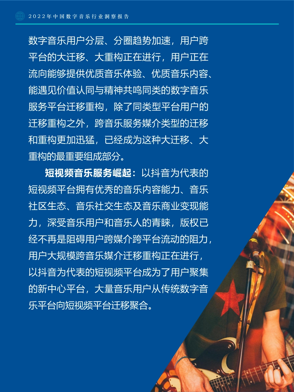 Fastdata极数：2022年中国数字音乐行业洞察报告(1).pdf_第3页
