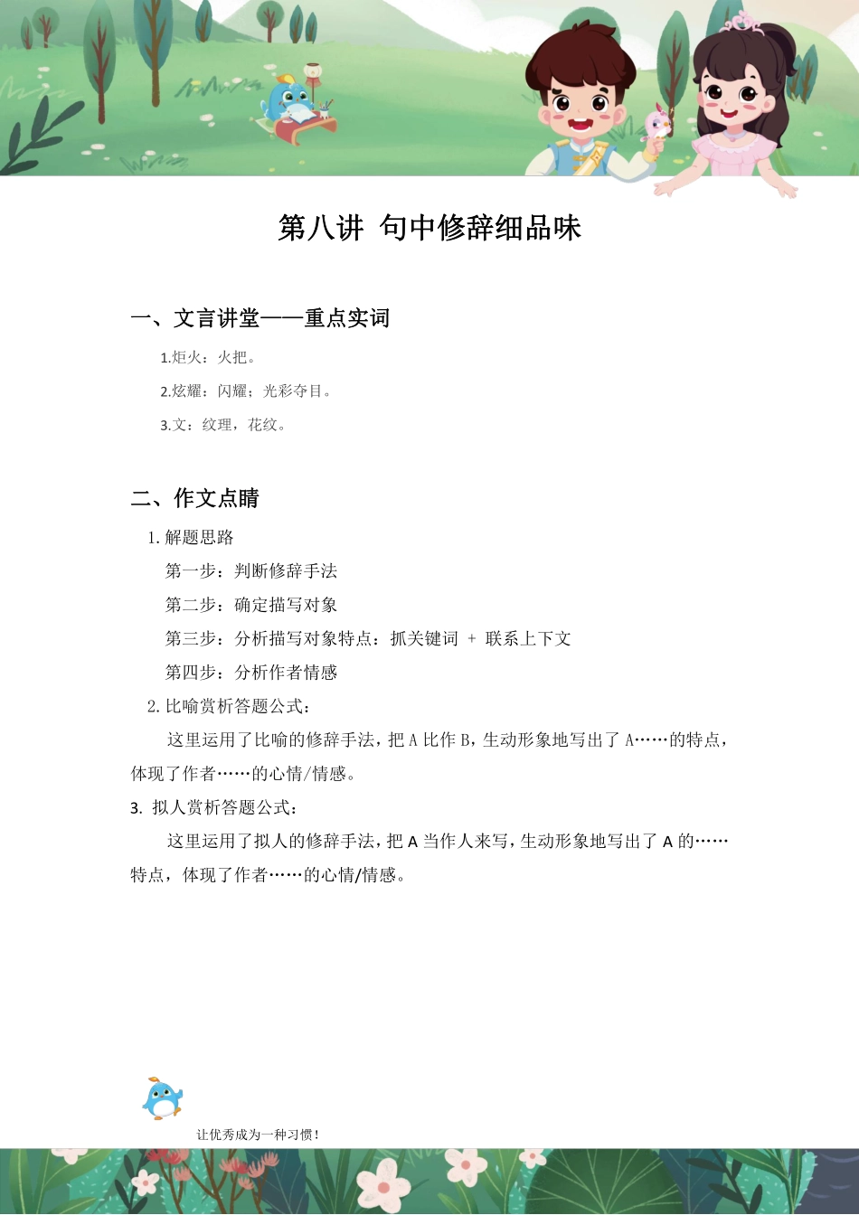 J8_知识点总结A+_.pdf_第1页