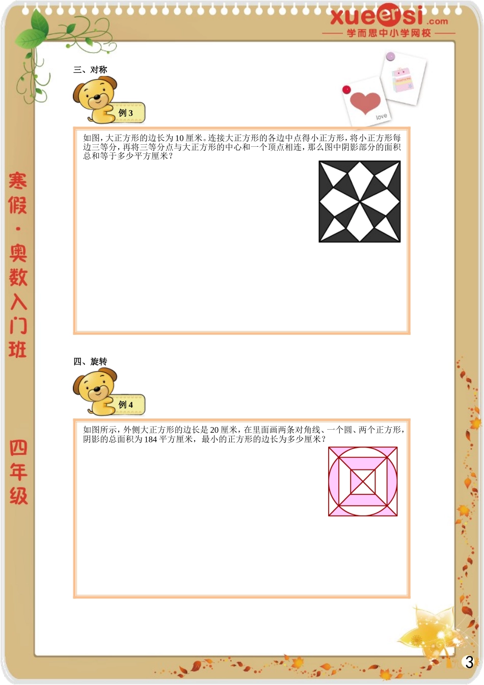 12943893095210(1).doc_第3页