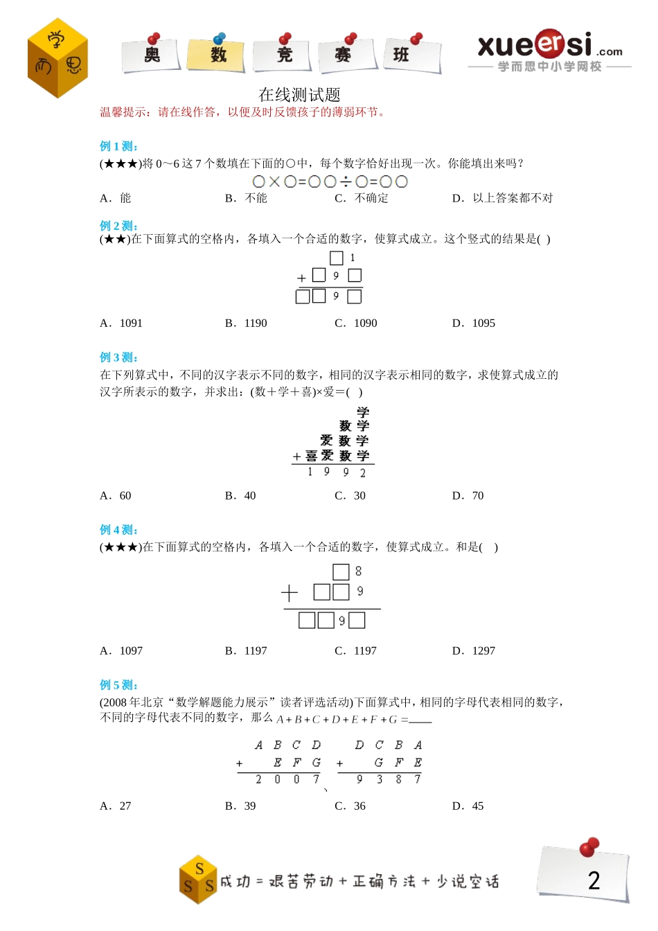 13082975505860.doc_第2页