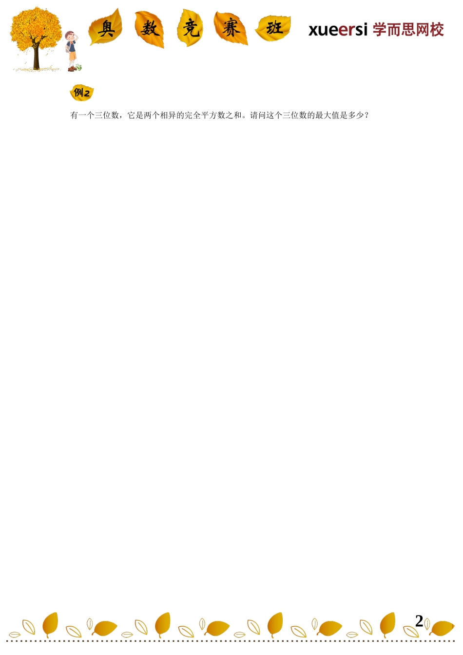 13208279053439.doc_第2页