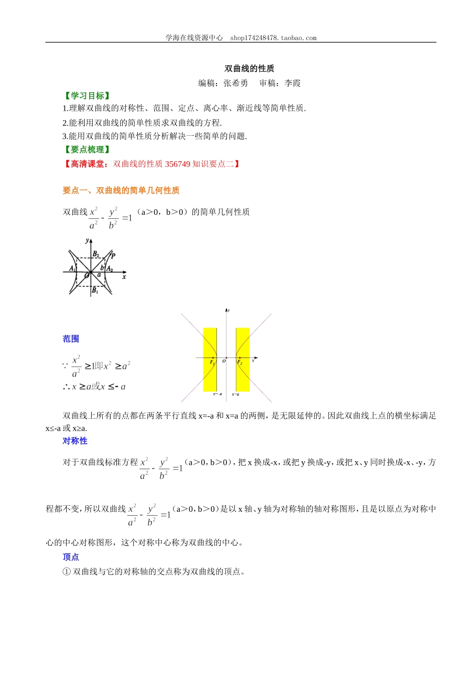 B 知识讲解(9).doc_第1页