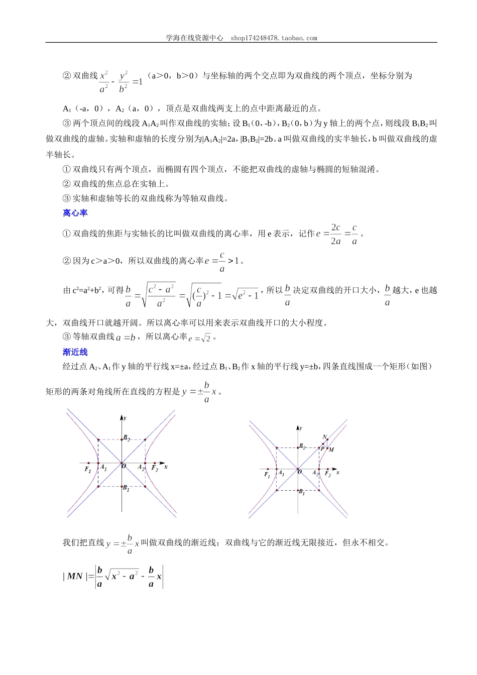 B 知识讲解(9).doc_第2页