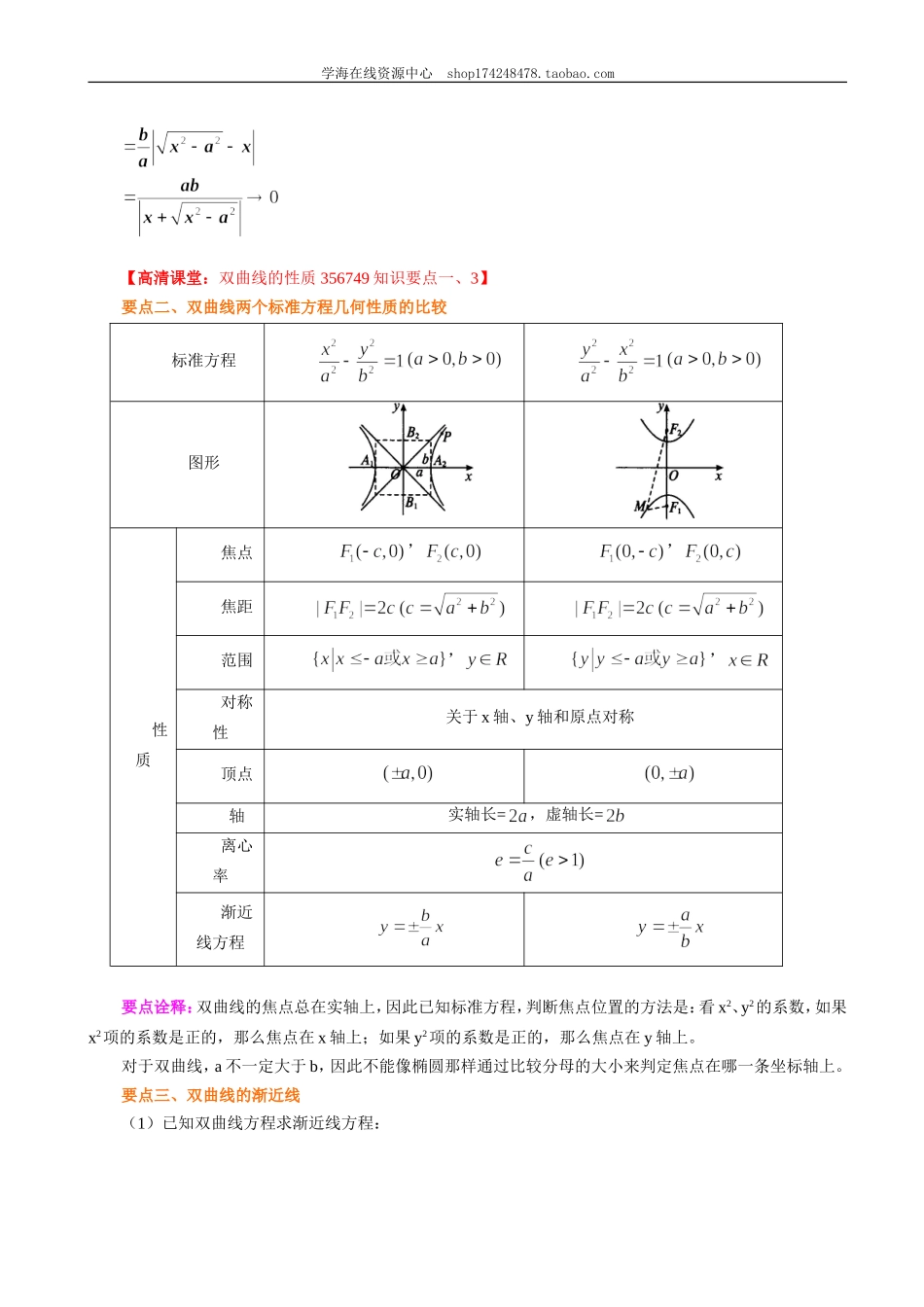 B 知识讲解(9).doc_第3页