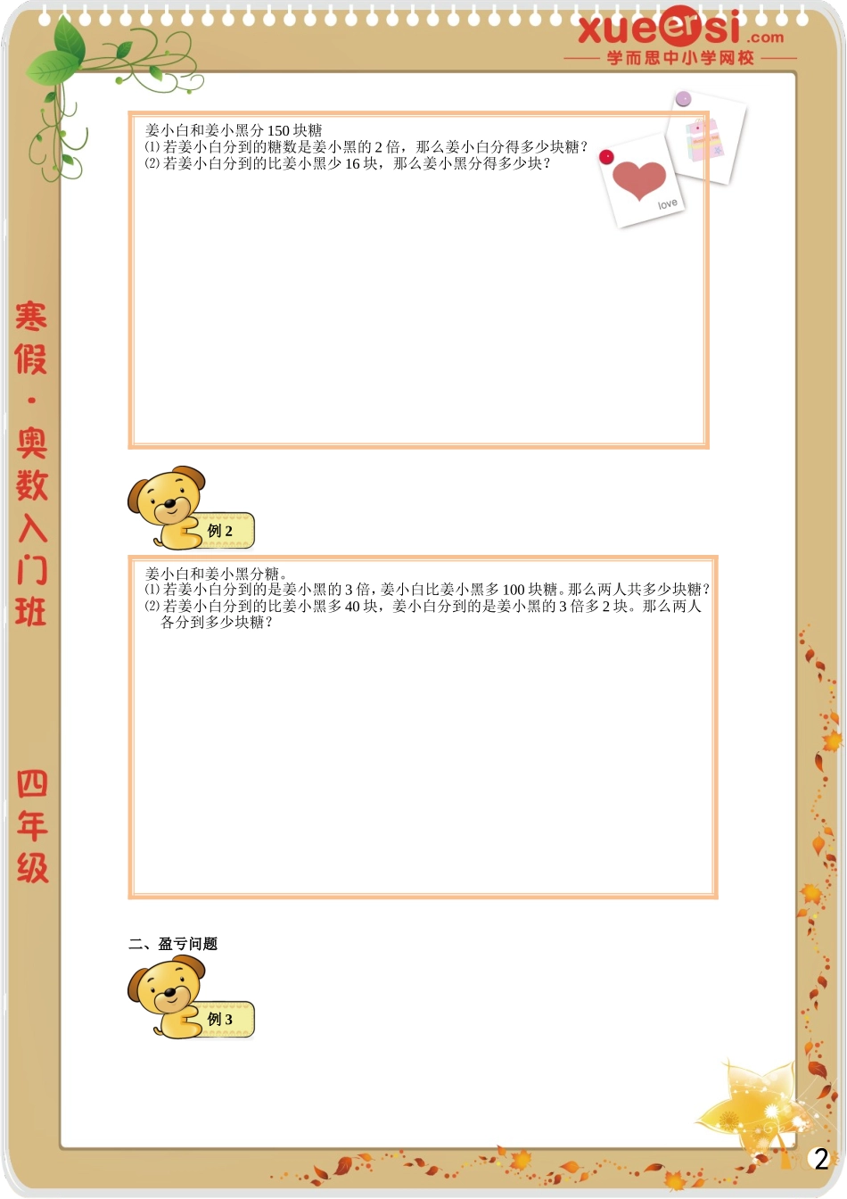 1293428527672(1).doc_第2页