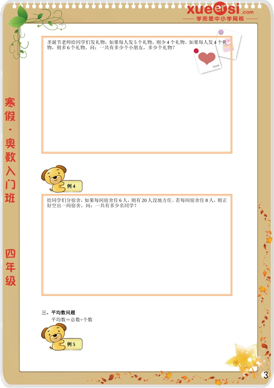 1293428527672(1).doc_第3页