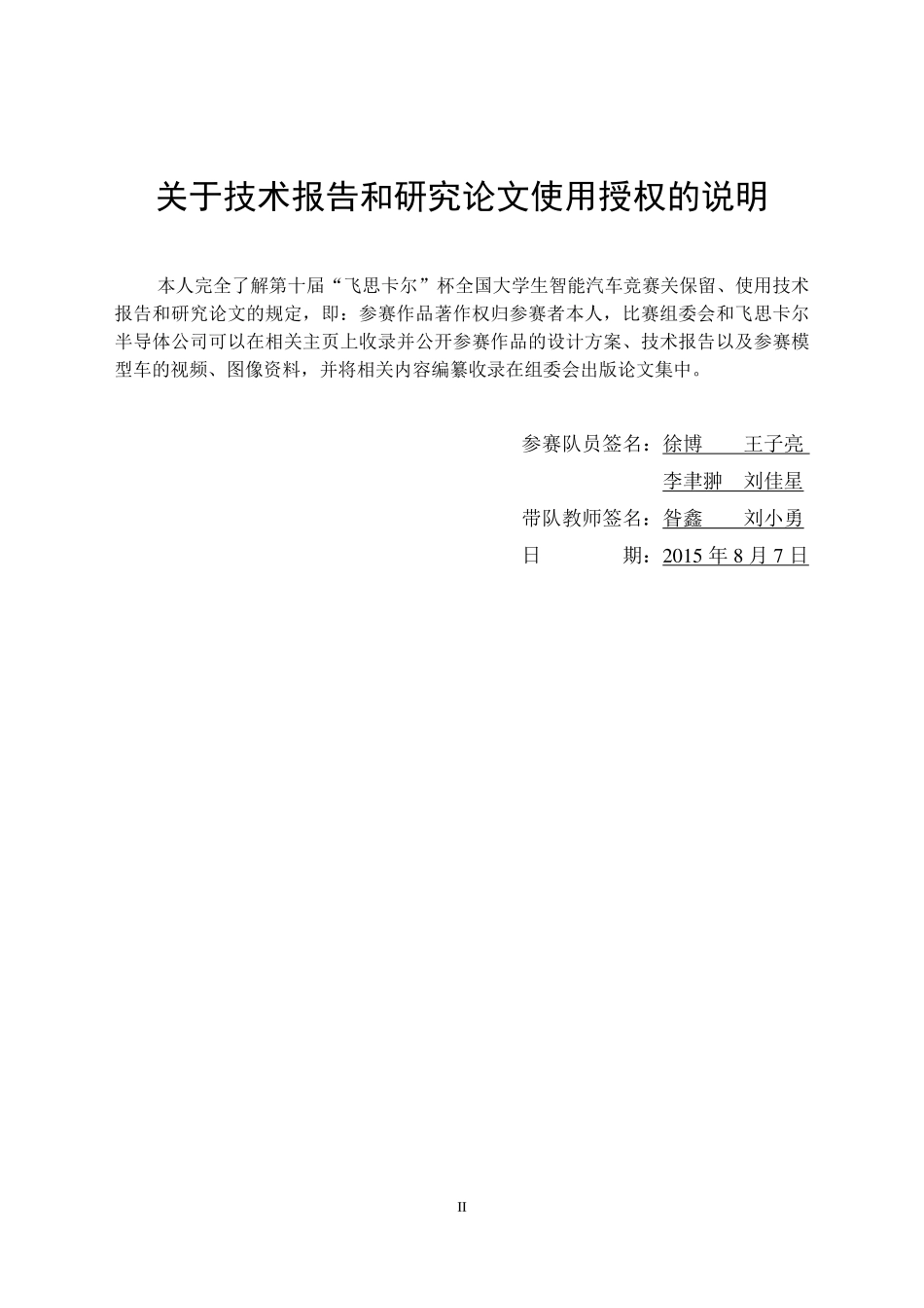 西安交通大学小飞侠队.pdf_第2页