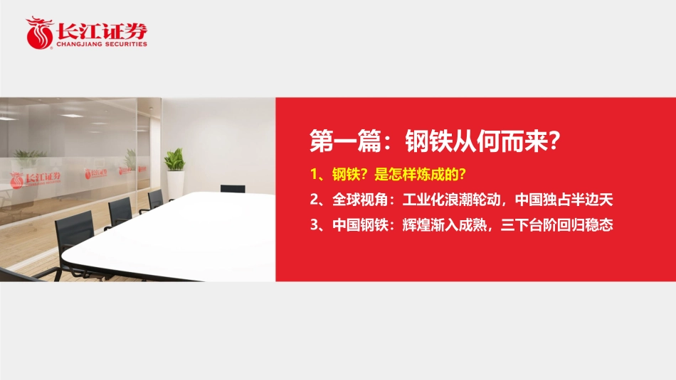 长江钢铁：大道至简从资本视角看钢铁.pdf_第3页