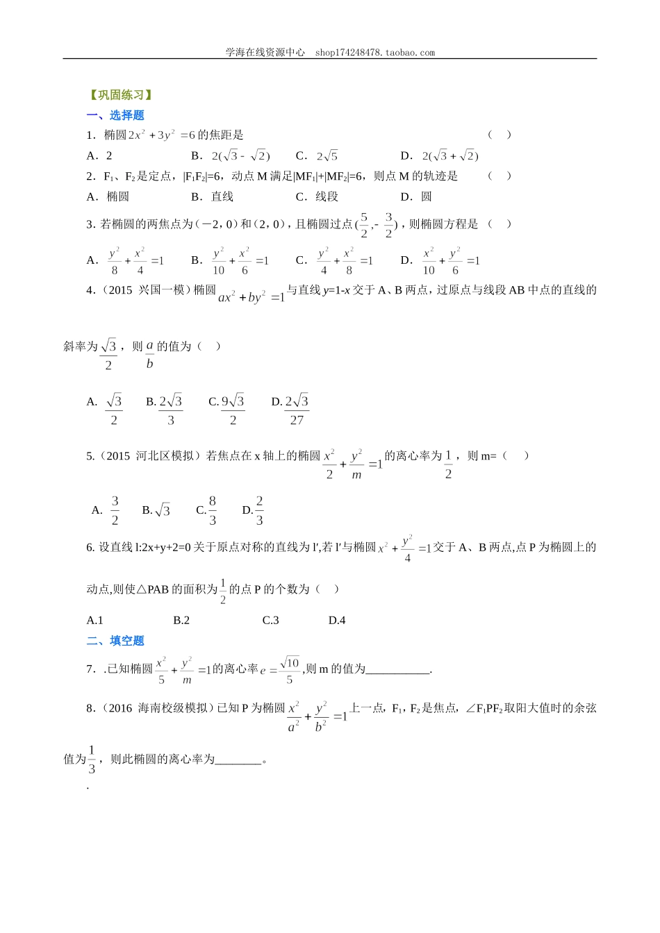 A 巩固练习(5).doc_第1页