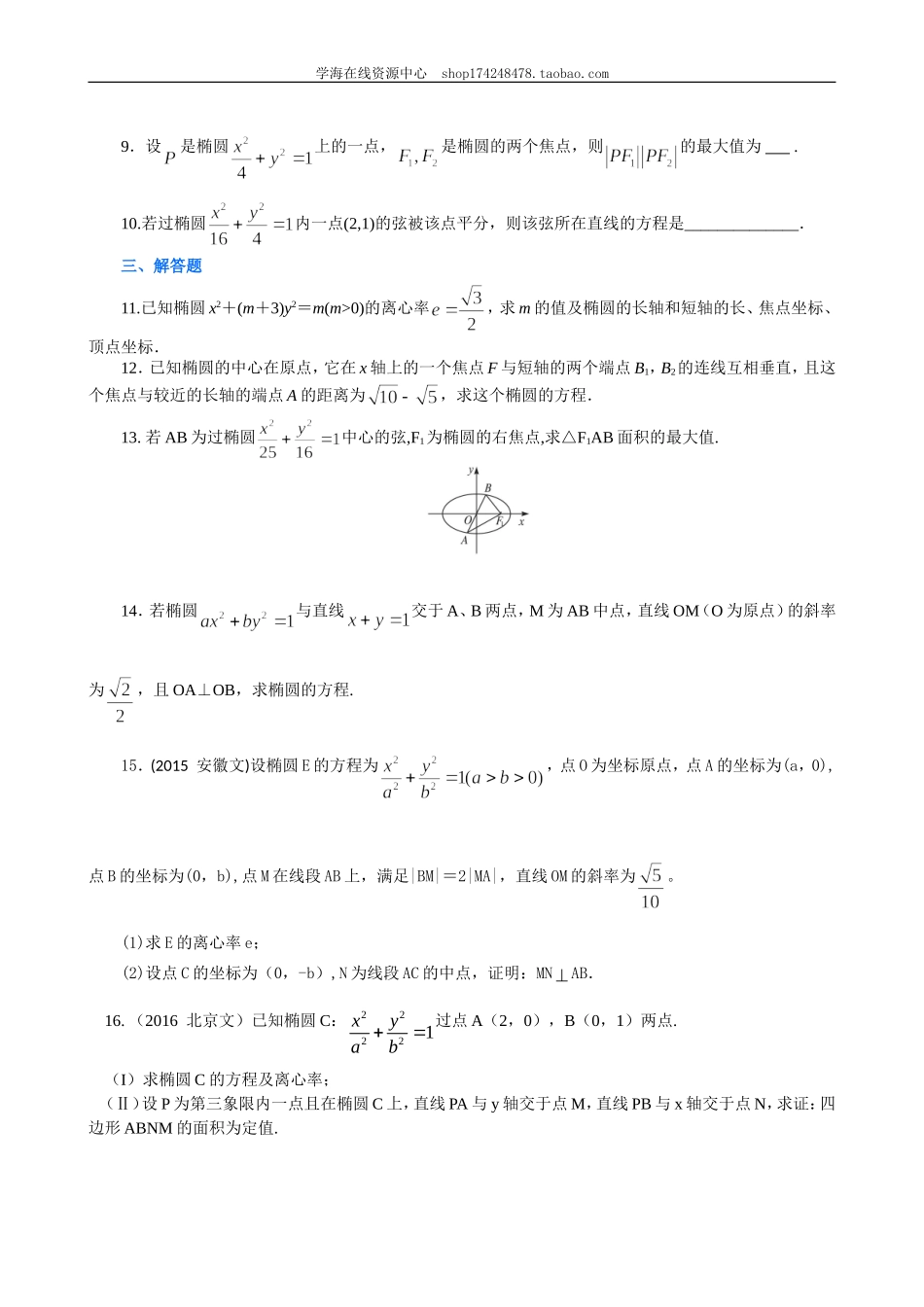 A 巩固练习(5).doc_第2页