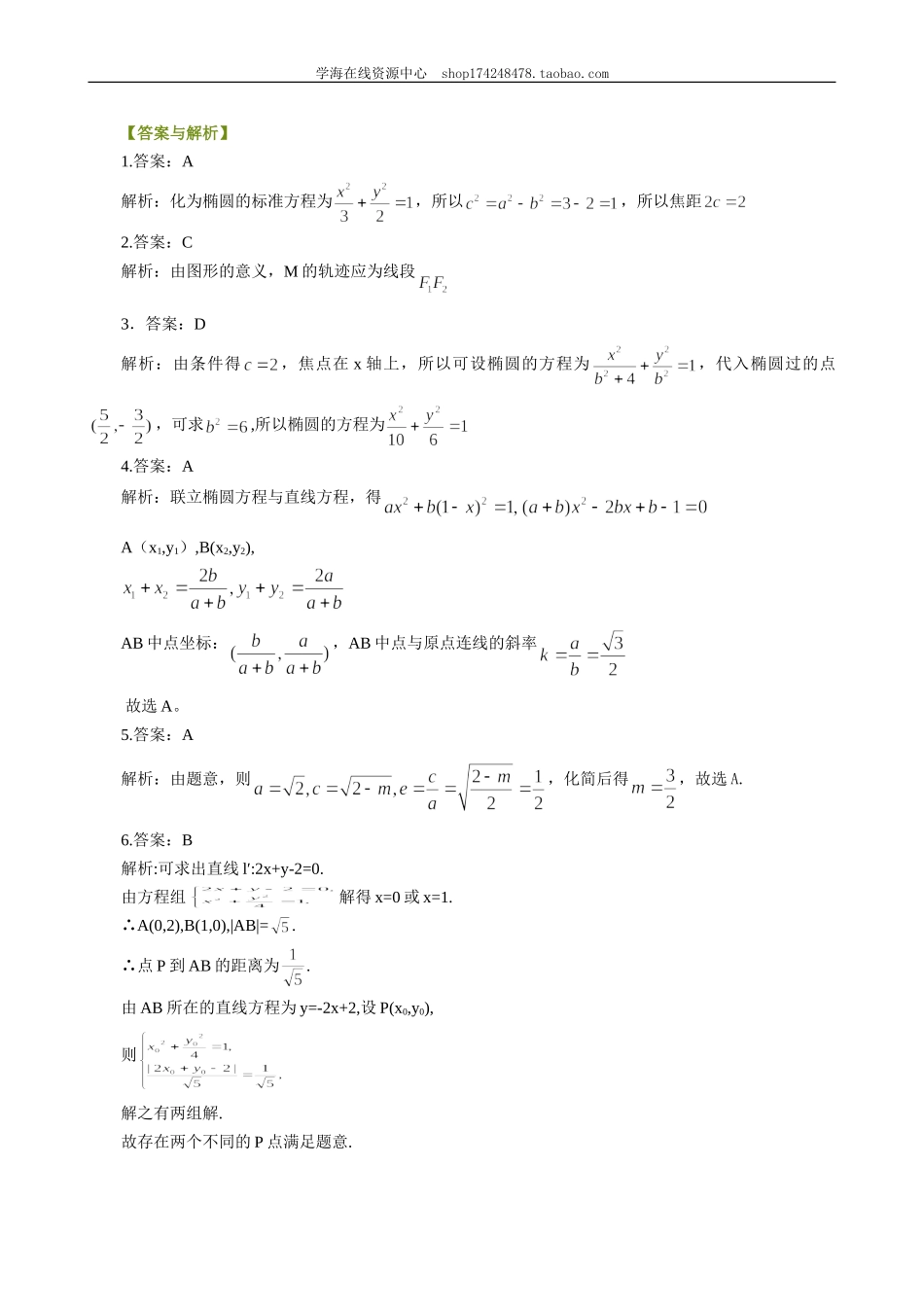 A 巩固练习(5).doc_第3页