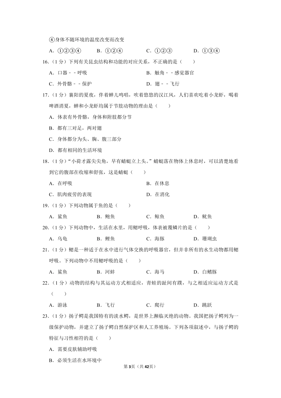2019-2020学年北京二十二中、二十一中联盟校八年级（上）期中生物试卷.pdf_第3页