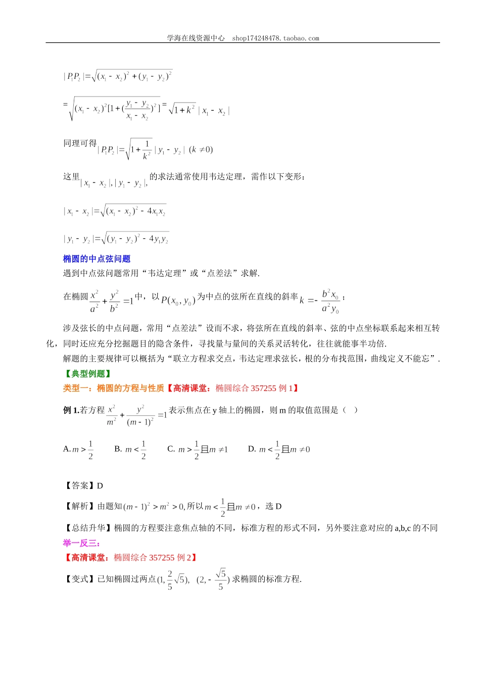 A 知识讲解(5).doc_第3页