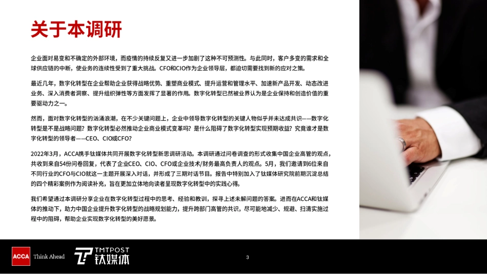 ACCA&钛媒体 ：数字化转型新思（2022）(1).pdf_第3页