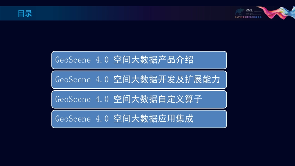 GeoScene 空间大数据分布式算子定制开发与应用集成.pdf_第3页