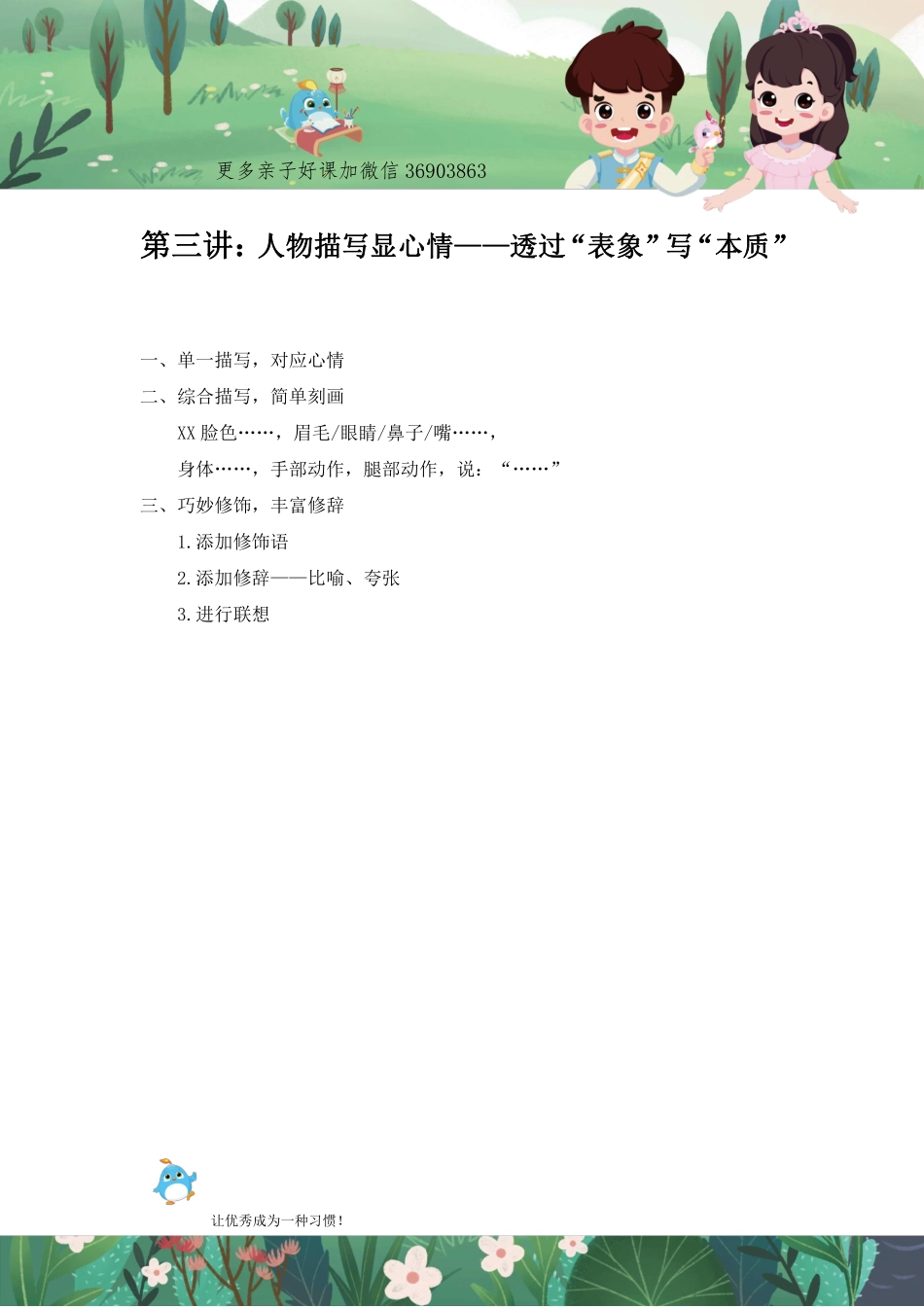 J3_知识点总结A+_(2).pdf_第1页