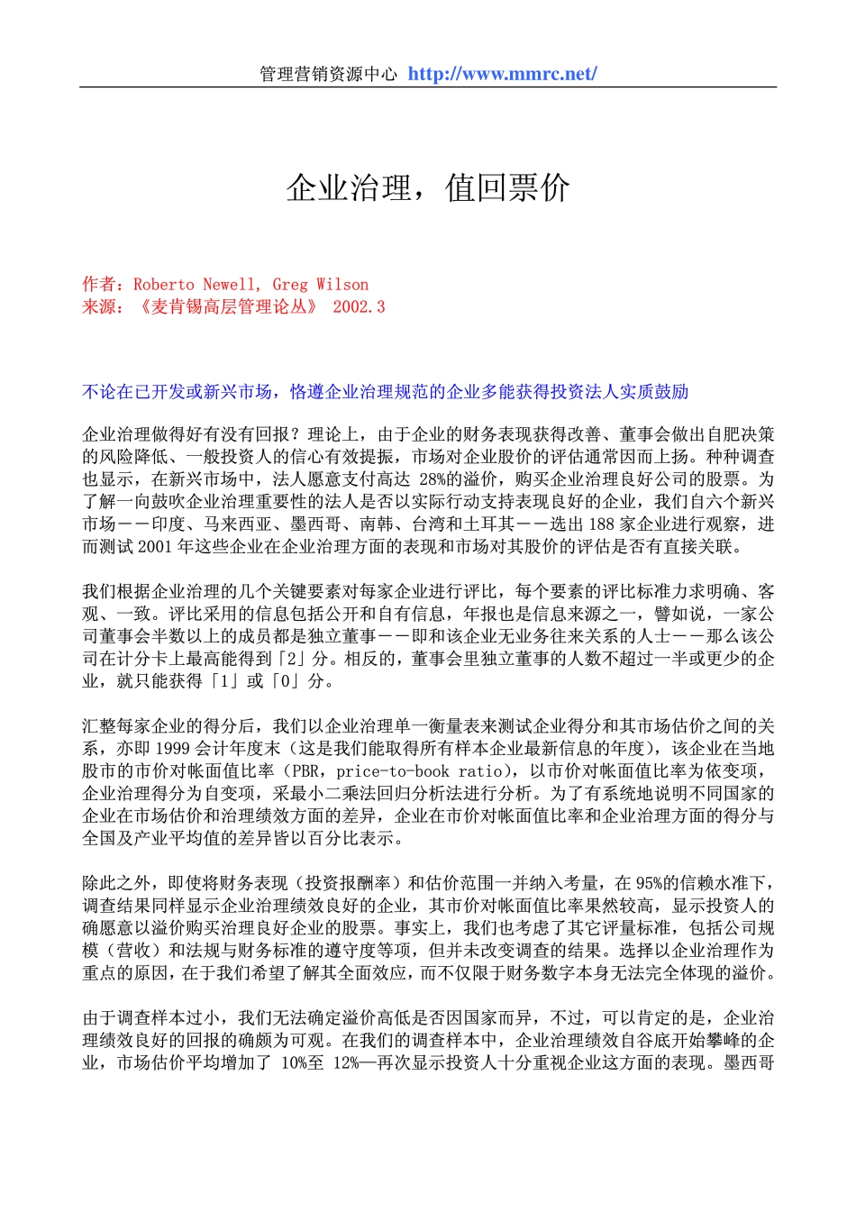 mckinsey_enterprise_manage.pdf_第1页