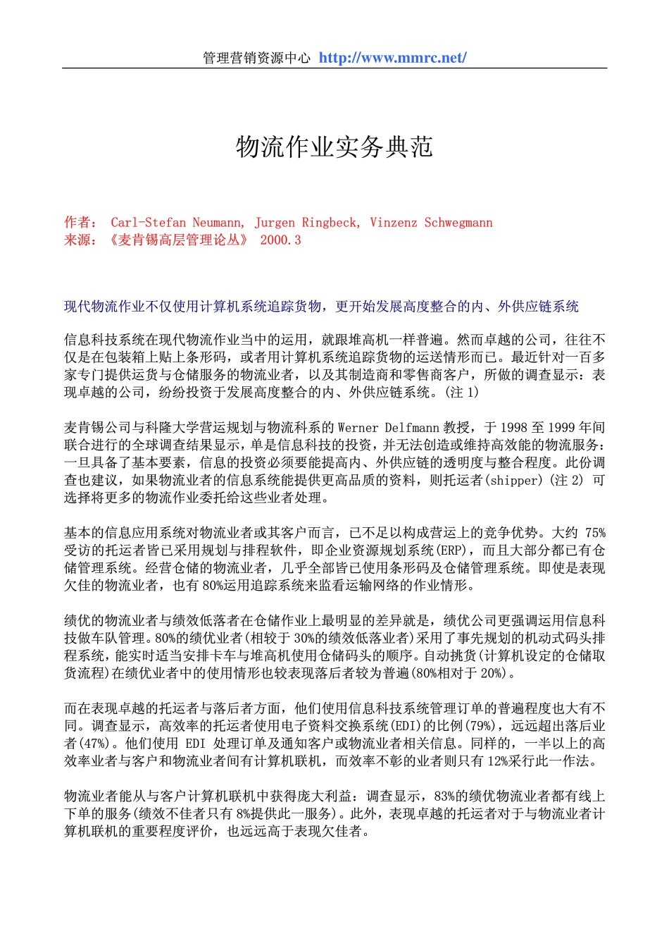 mckinsey_logistics_task.pdf_第1页