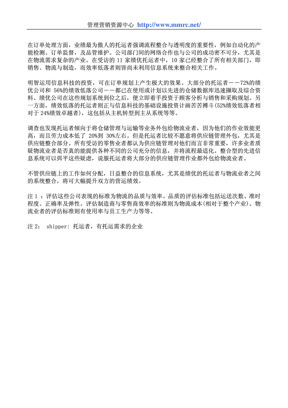 mckinsey_logistics_task.pdf_第2页