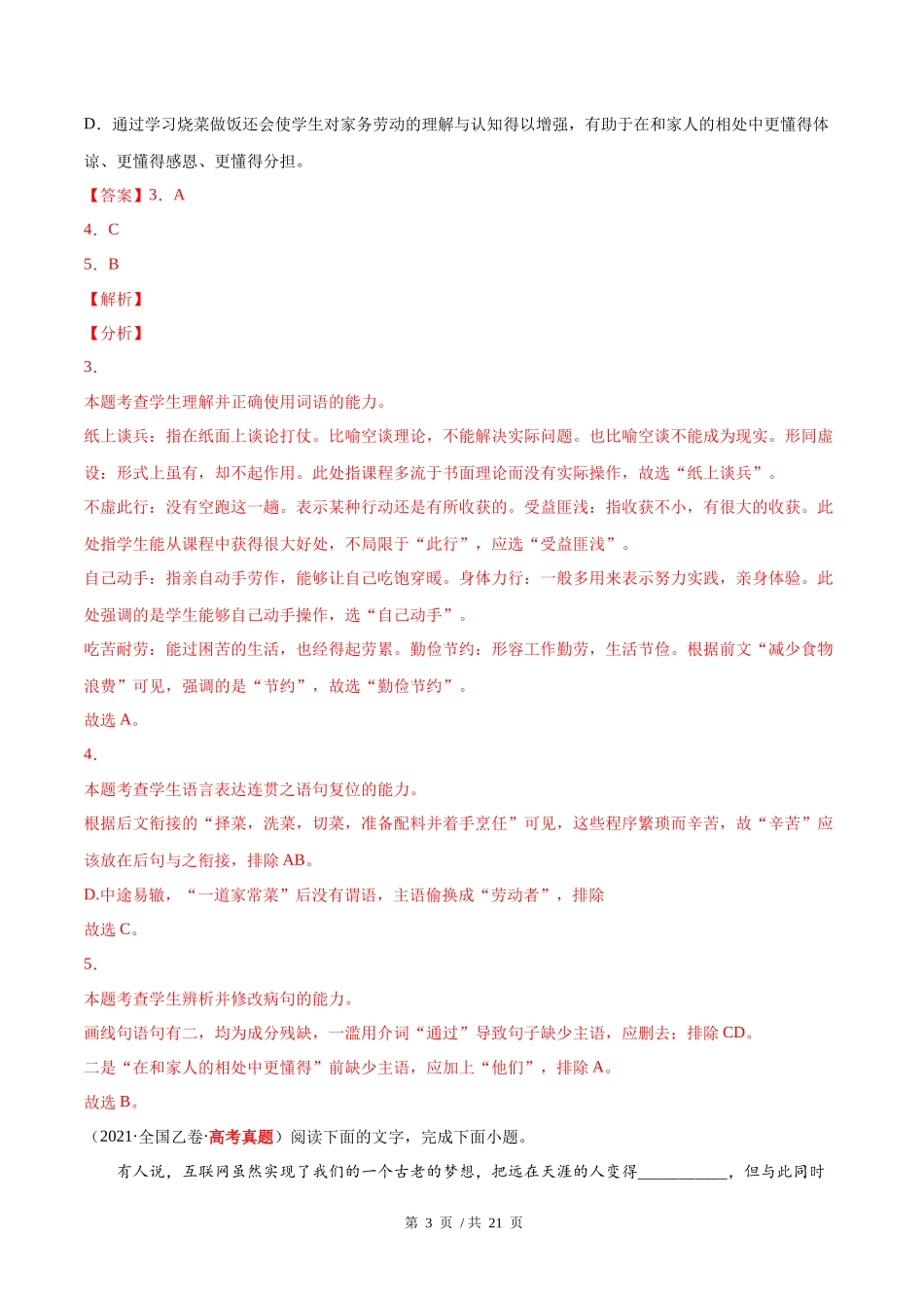 专题07 3选择题组（教师版含解析）2020-2022年近3年高考语文真题分项版汇编 .docx_第3页