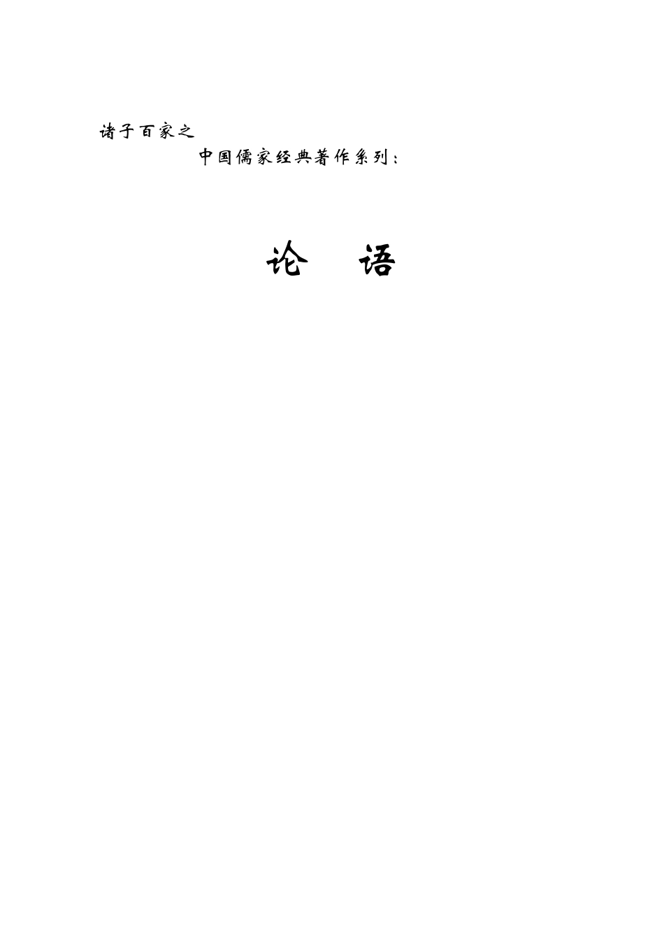 《论语》.pdf_第1页
