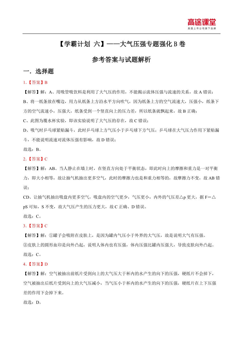 ca8c4413bdf28f7a51d1b6aeb95b04f9.pdf_第1页