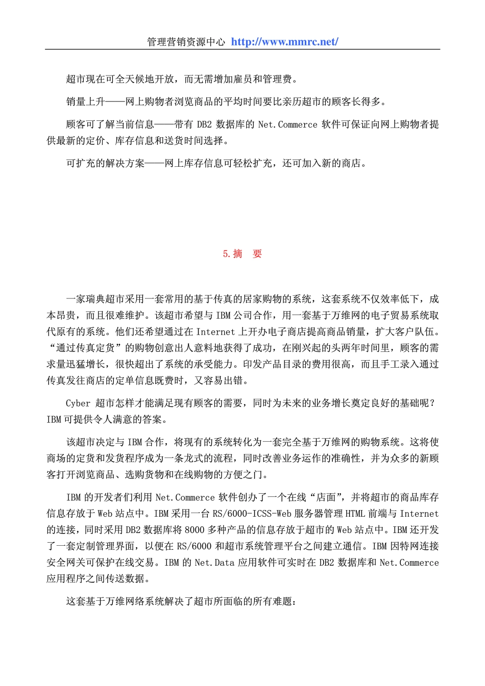 Cyber超市的网上销售方案(1).pdf_第2页