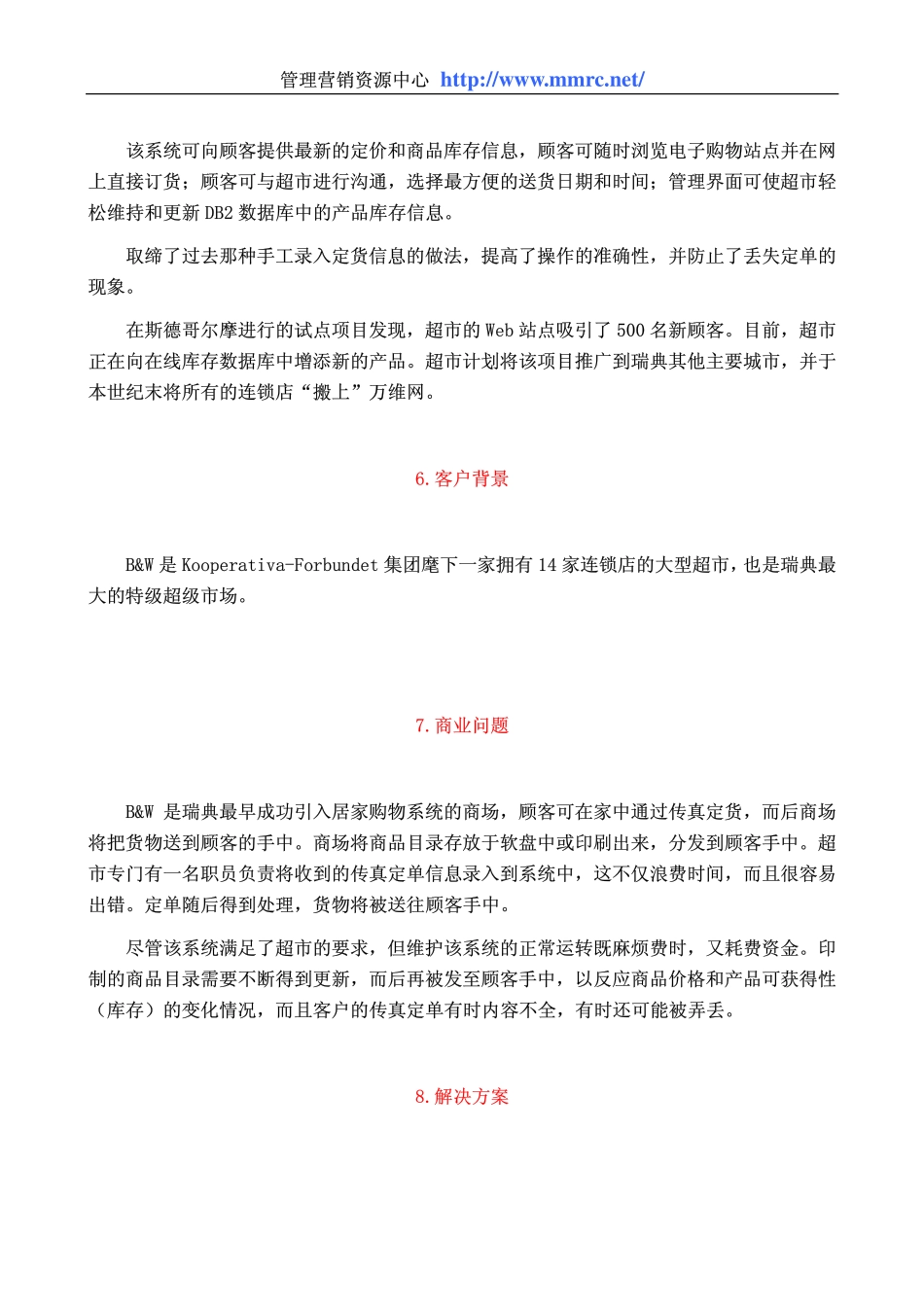 Cyber超市的网上销售方案(1).pdf_第3页