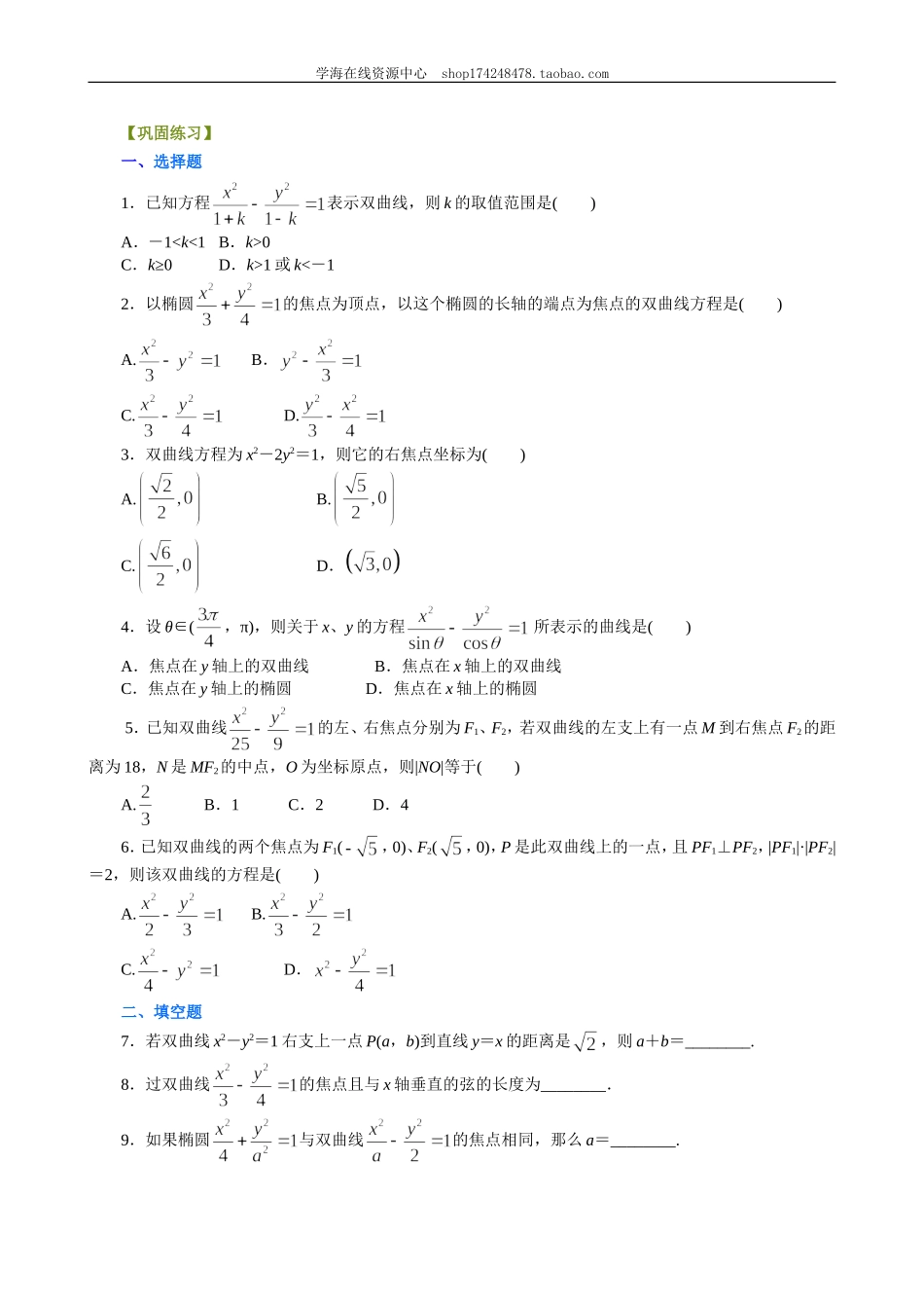 B 巩固练习(2).doc_第1页