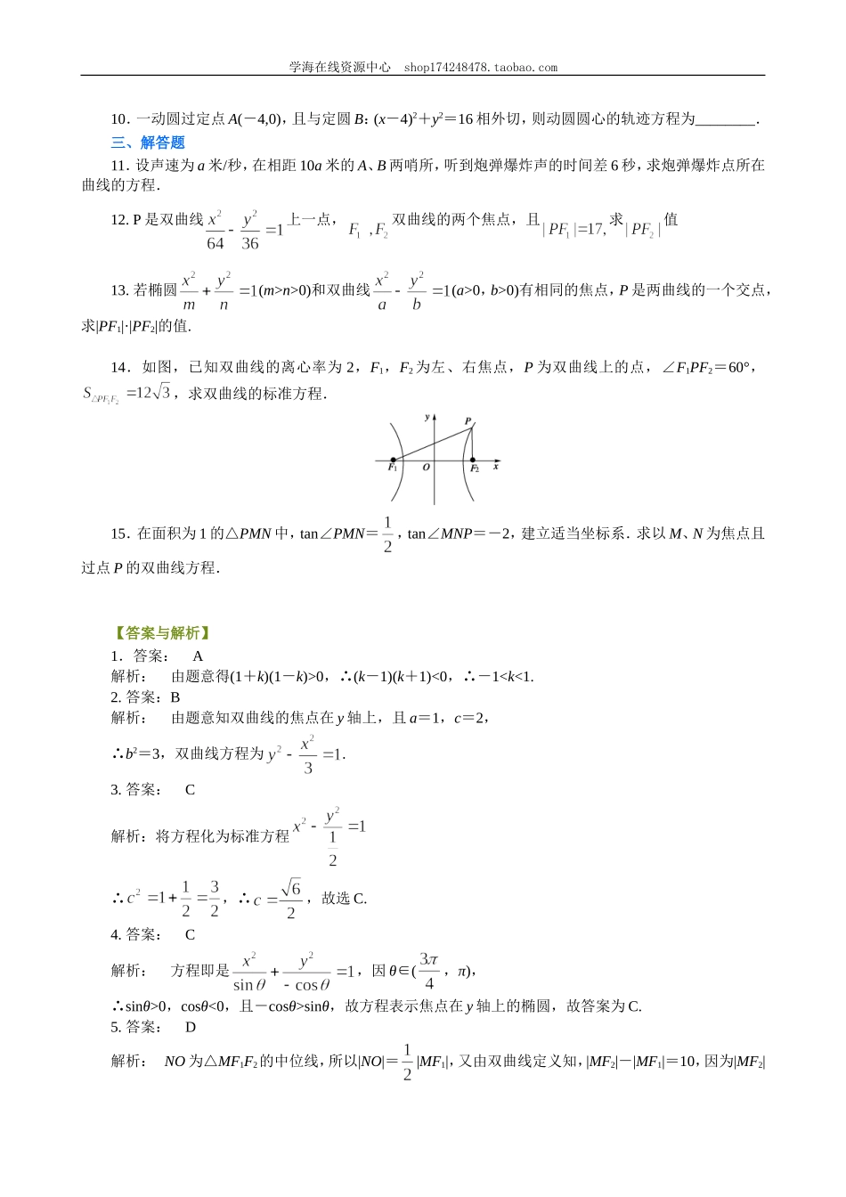 B 巩固练习(2).doc_第2页