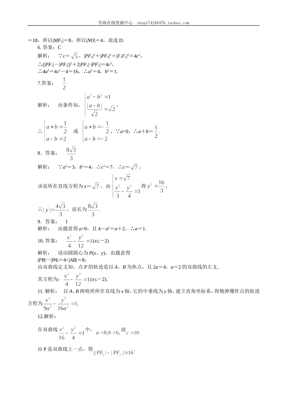 B 巩固练习(2).doc_第3页