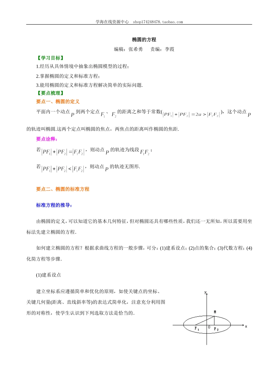 B 知识讲解(3).doc_第1页