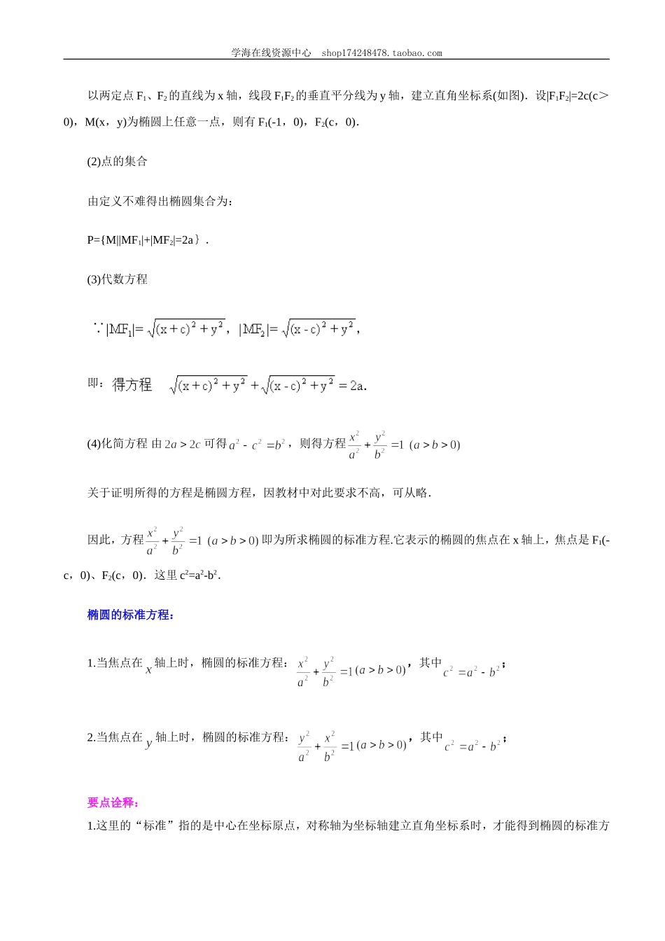 B 知识讲解(3).doc_第2页