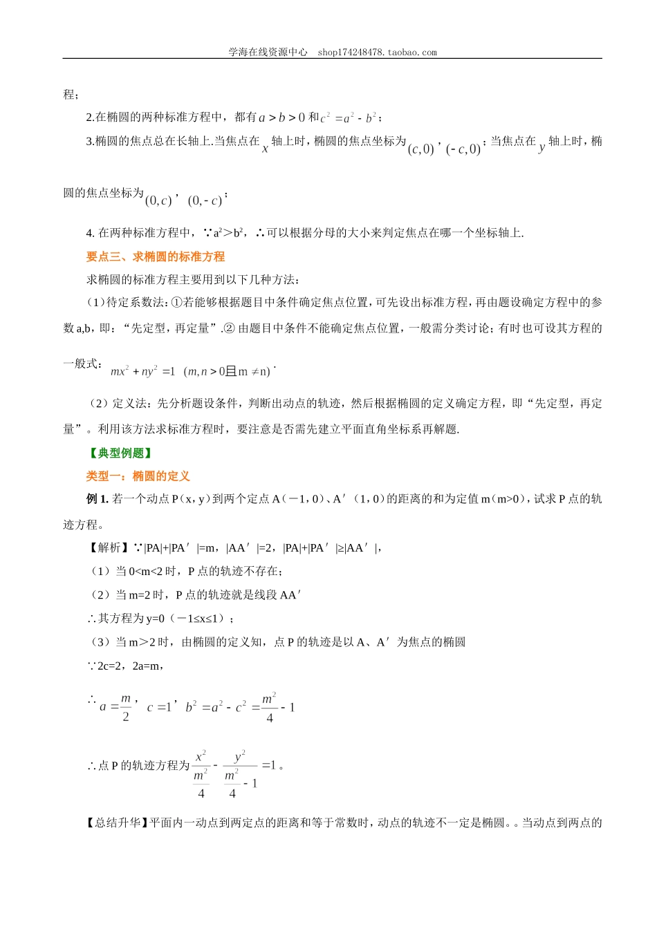 B 知识讲解(3).doc_第3页