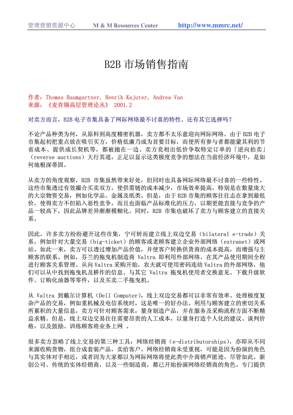 B2B市场销售指南(1).pdf_第1页