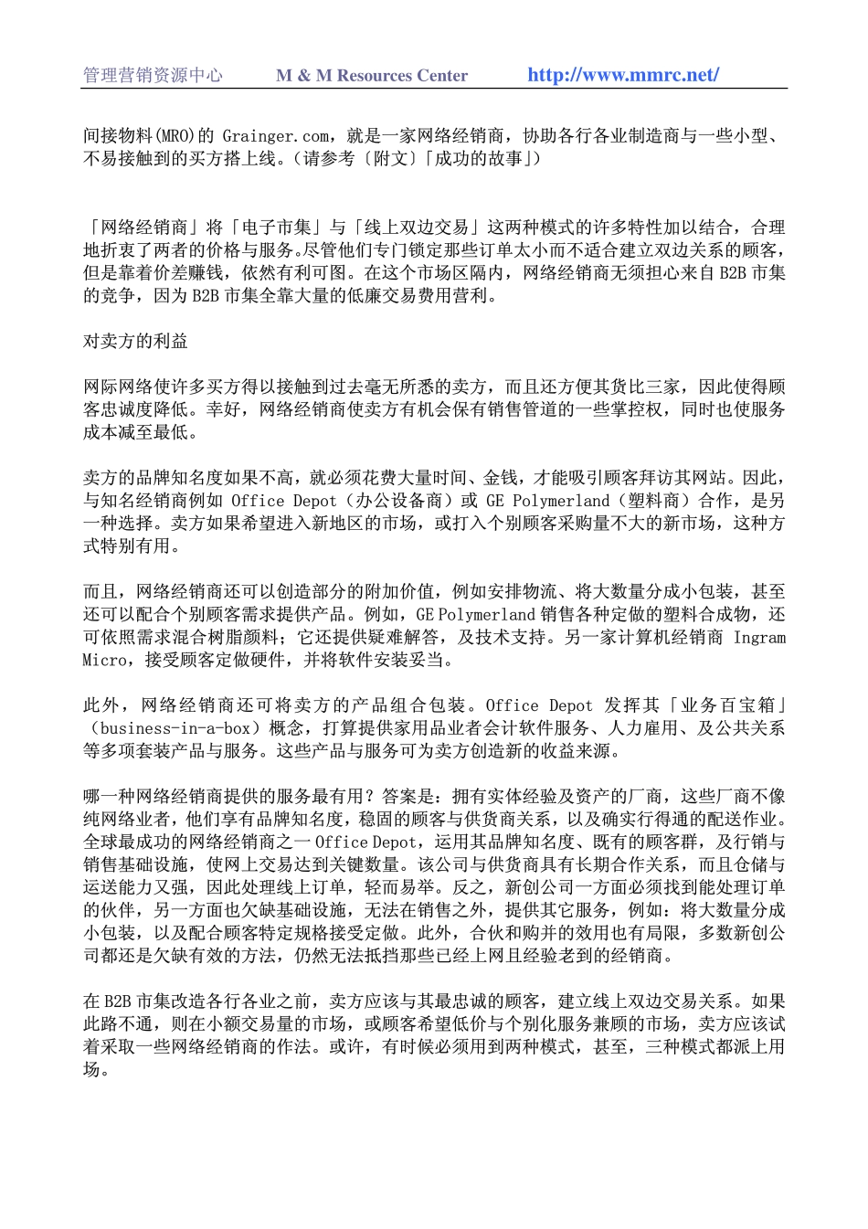 B2B市场销售指南(1).pdf_第2页