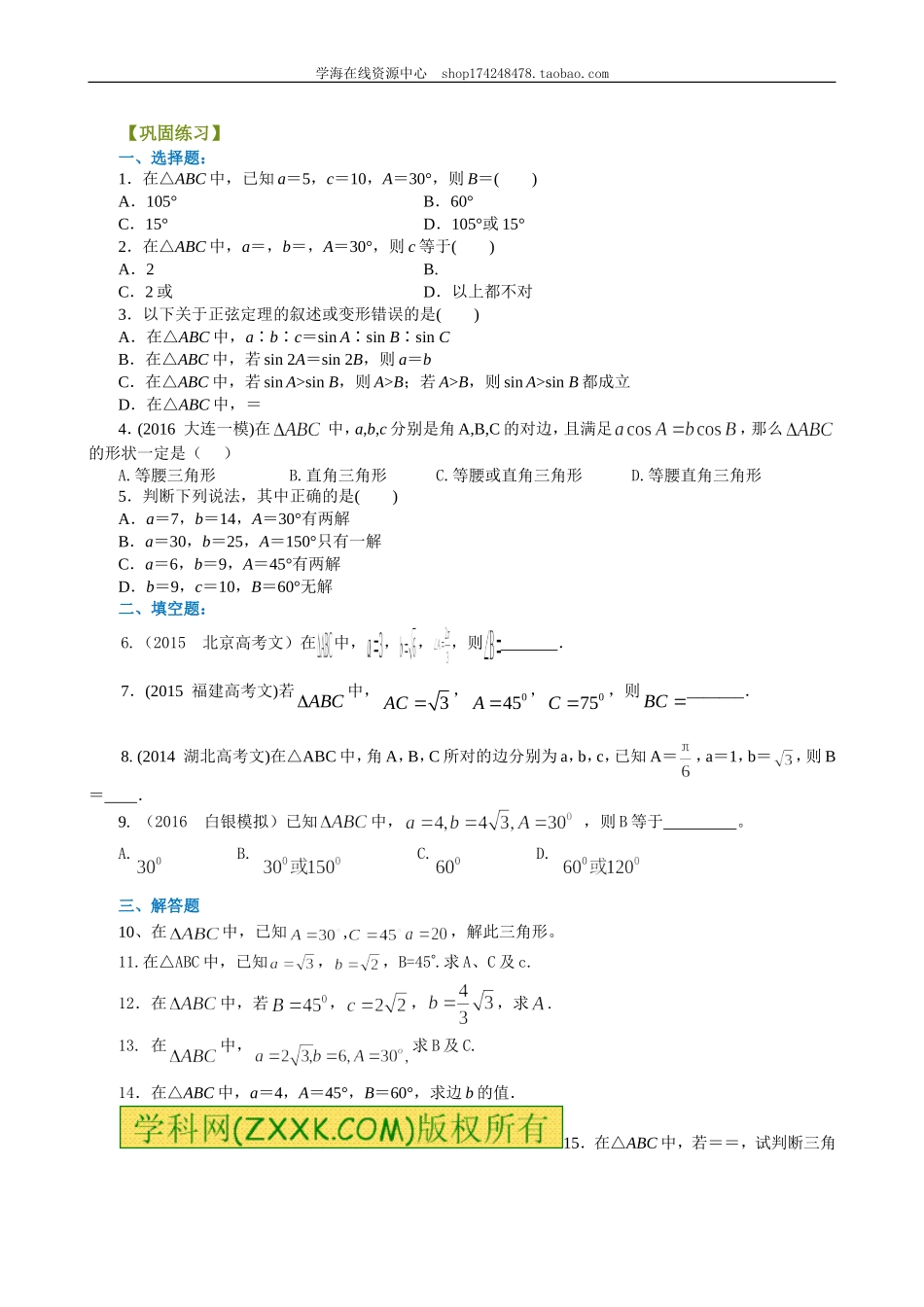 A 巩固练习(4).doc_第1页